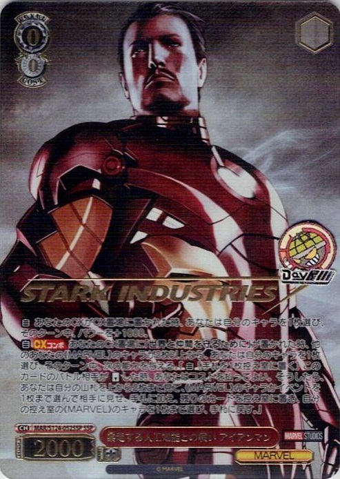 暴走する人工知能との戦い アイアンマン(MAR/S124-052SSP) -ブースターパック / MARVEL Vol.3 [MARVEL STUDIOS] レアリティ：SSP