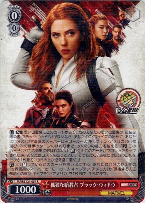 孤独な暗殺者 ブラック・ウィドウ(MAR/S124-054) -ブースターパック / MARVEL Vol.3 [MARVEL STUDIOS] レアリティ：R