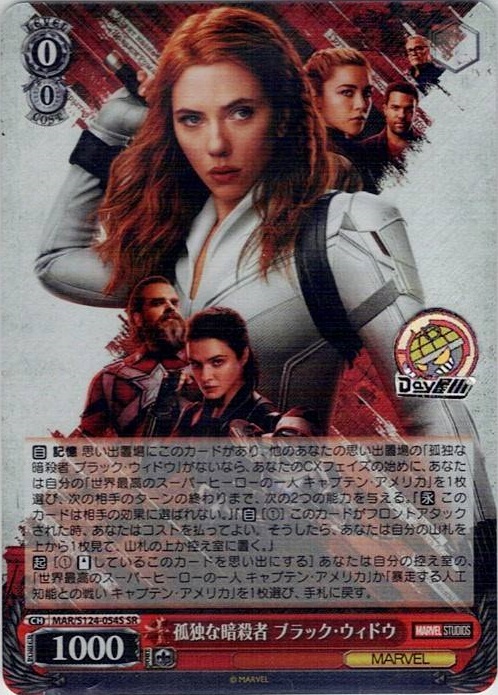 孤独な暗殺者 ブラック・ウィドウ(MAR/S124-054S) -ブースターパック / MARVEL Vol.3 [MARVEL STUDIOS] レアリティ：SR