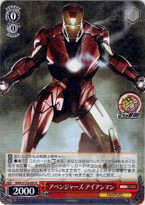 アベンジャーズ アイアンマン(MAR/S124-055) -ブースターパック / MARVEL Vol.3 [MARVEL STUDIOS] レアリティ：R
