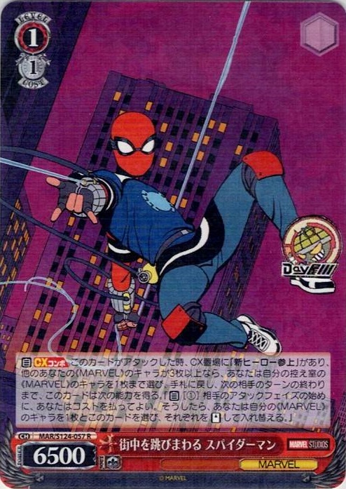 街中を跳びまわる スパイダーマン(MAR/S124-057) -ブースターパック / MARVEL Vol.3 [MARVEL STUDIOS] レアリティ：R
