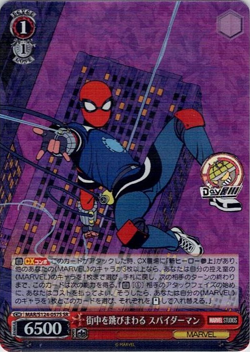 街中を跳びまわる スパイダーマン(MAR/S124-057S) -ブースターパック / MARVEL Vol.3 [MARVEL STUDIOS] レアリティ：SR