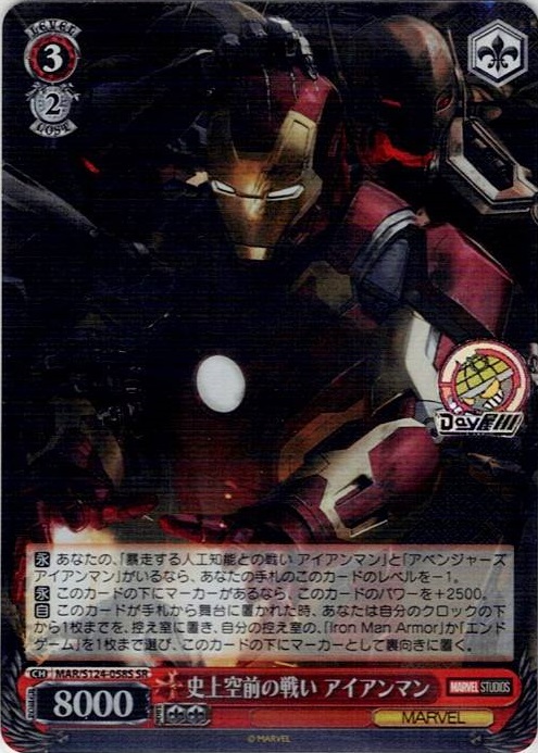 史上空前の戦い アイアンマン(MAR/S124-058S) -ブースターパック / MARVEL Vol.3 [MARVEL STUDIOS] レアリティ：SR