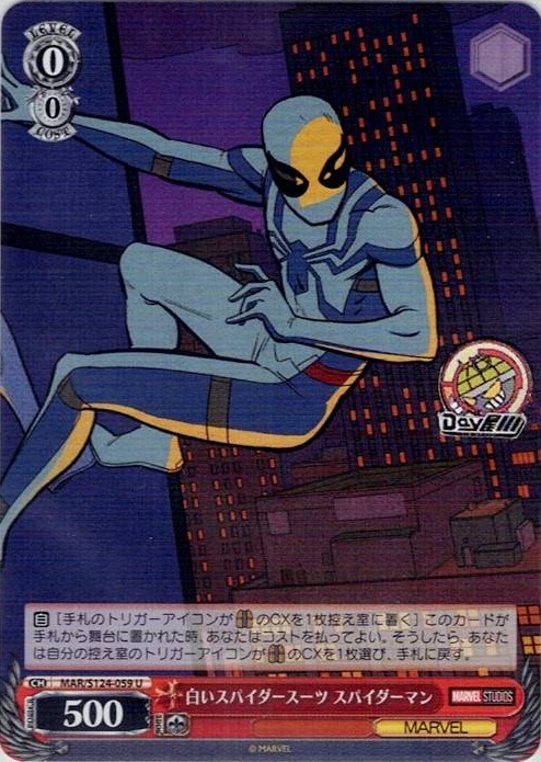 白いスパイダースーツ スパイダーマン(MAR/S124-059) -ブースターパック / MARVEL Vol.3 [MARVEL STUDIOS] レアリティ：U