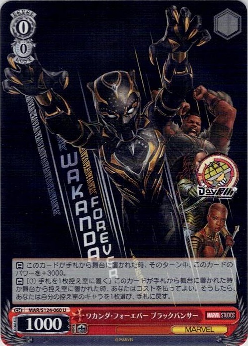 ワカンダ・フォーエバー ブラックパンサー(MAR/S124-060) -ブースターパック / MARVEL Vol.3 [MARVEL STUDIOS] レアリティ：U
