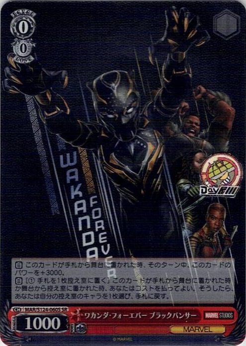 ワカンダ・フォーエバー ブラックパンサー(MAR/S124-060S) -ブースターパック / MARVEL Vol.3 [MARVEL STUDIOS] レアリティ：SR