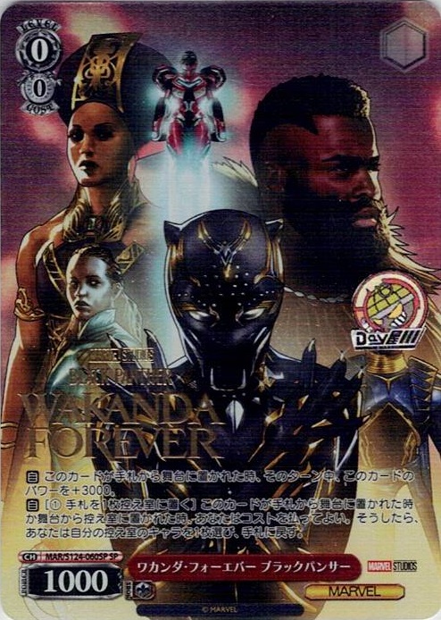 ワカンダ・フォーエバー ブラックパンサー(MAR/S124-060SP) -ブースターパック / MARVEL Vol.3 [MARVEL STUDIOS] レアリティ：SP