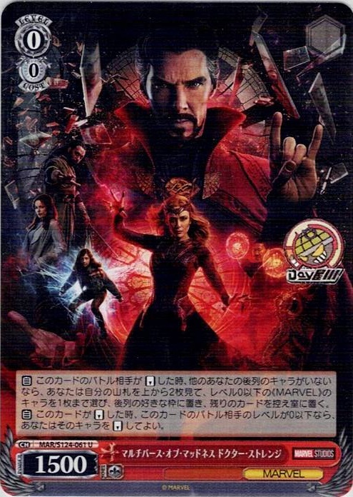 マルチバース・オブ・マッドネス ドクター・ストレンジ(MAR/S124-061) -ブースターパック / MARVEL Vol.3 [MARVEL STUDIOS] レアリティ：U
