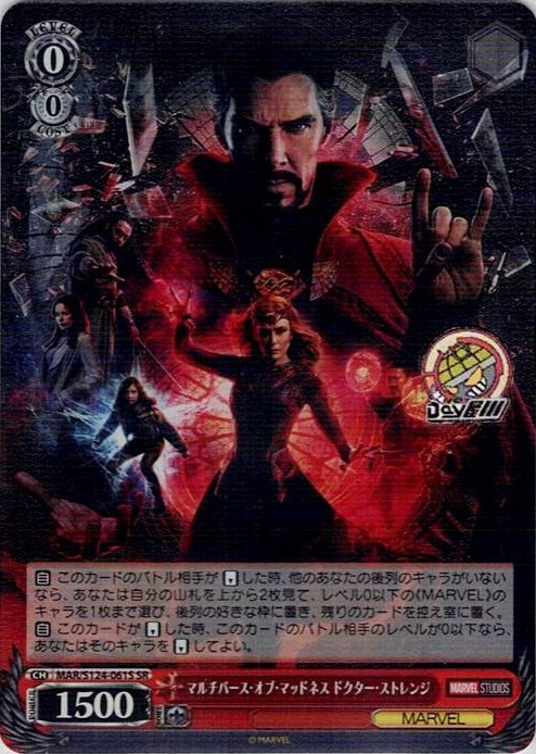 マルチバース・オブ・マッドネス ドクター・ストレンジ(MAR/S124-061S) -ブースターパック / MARVEL Vol.3 [MARVEL STUDIOS] レアリティ：SR
