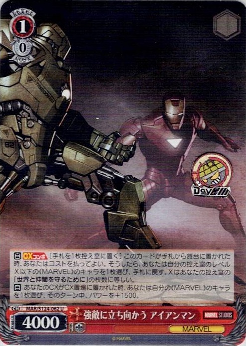 強敵に立ち向かう アイアンマン(MAR/S124-062) -ブースターパック / MARVEL Vol.3 [MARVEL STUDIOS] レアリティ：U