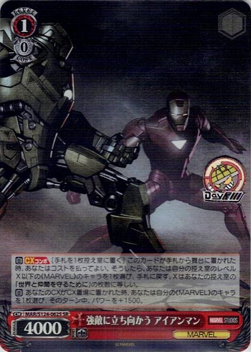 強敵に立ち向かう アイアンマン(MAR/S124-062S) -ブースターパック / MARVEL Vol.3 [MARVEL STUDIOS] レアリティ：SR