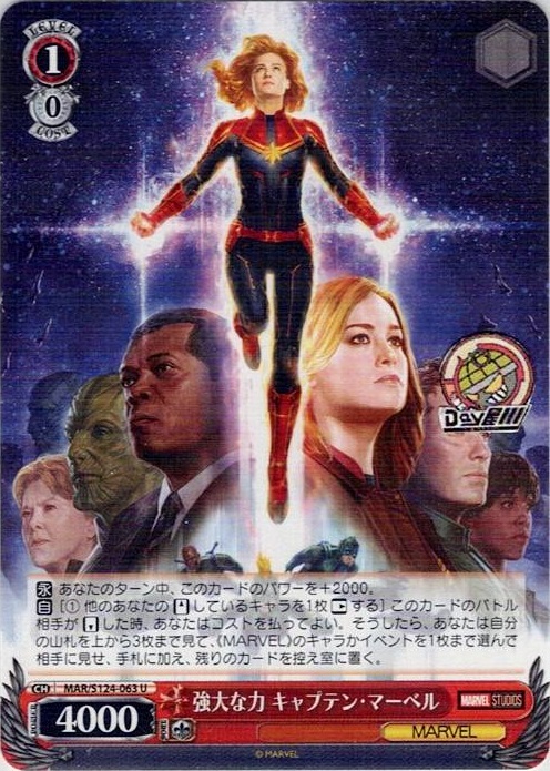 強大な力 キャプテン・マーベル(MAR/S124-063) -ブースターパック / MARVEL Vol.3 [MARVEL STUDIOS] レアリティ：U