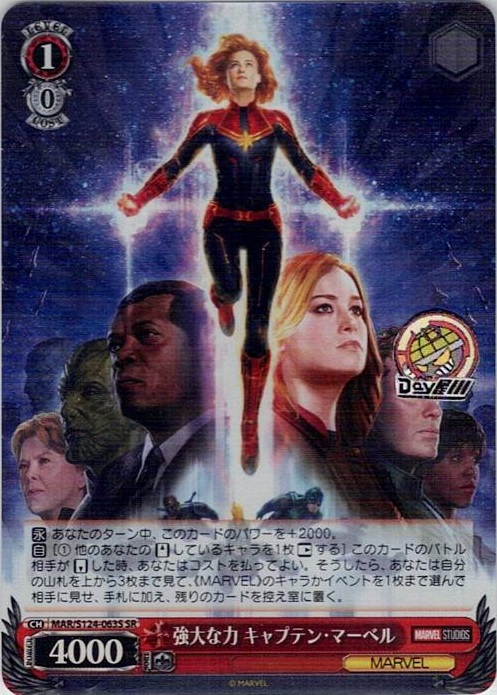 強大な力 キャプテン・マーベル(MAR/S124-063S) -ブースターパック / MARVEL Vol.3 [MARVEL STUDIOS] レアリティ：SR