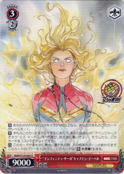 “インフィニティ・サーガ”キャプテン・マーベル(MAR/S124-065) -ブースターパック / MARVEL Vol.3 [MARVEL STUDIOS] レアリティ：U