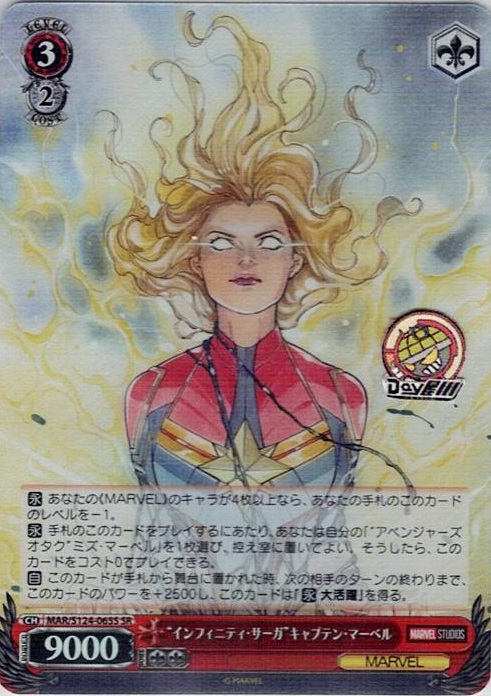 “インフィニティ・サーガ”キャプテン・マーベル(MAR/S124-065S) -ブースターパック / MARVEL Vol.3 [MARVEL STUDIOS] レアリティ：SR