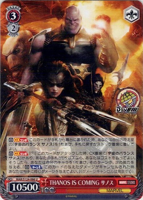 THANOS IS COMING サノス(MAR/S124-066) -ブースターパック / MARVEL Vol.3 [MARVEL STUDIOS] レアリティ：U