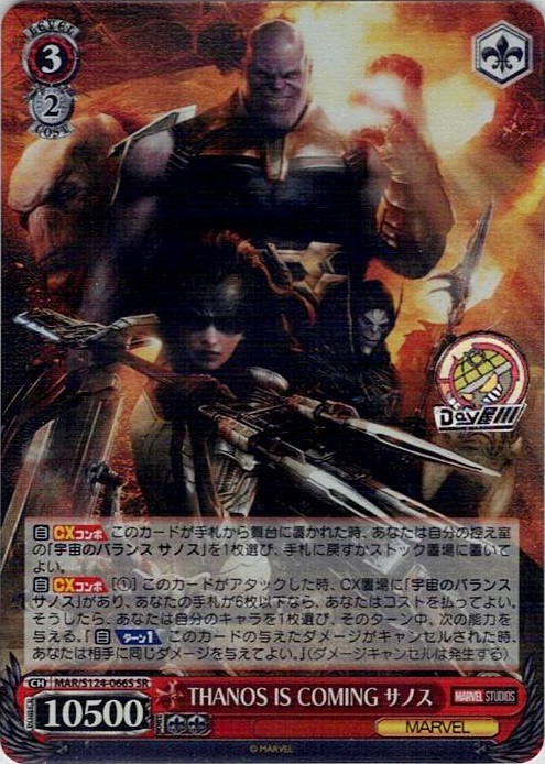 THANOS IS COMING サノス(MAR/S124-066S) -ブースターパック / MARVEL Vol.3 [MARVEL STUDIOS] レアリティ：SR