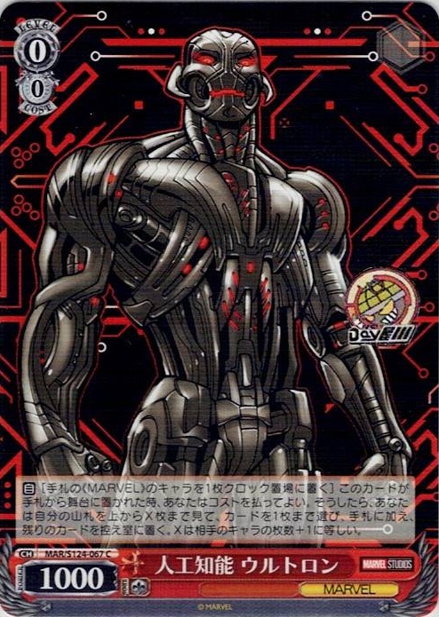 人工知能 ウルトロン(MAR/S124-067) -ブースターパック / MARVEL Vol.3 [MARVEL STUDIOS] レアリティ：C