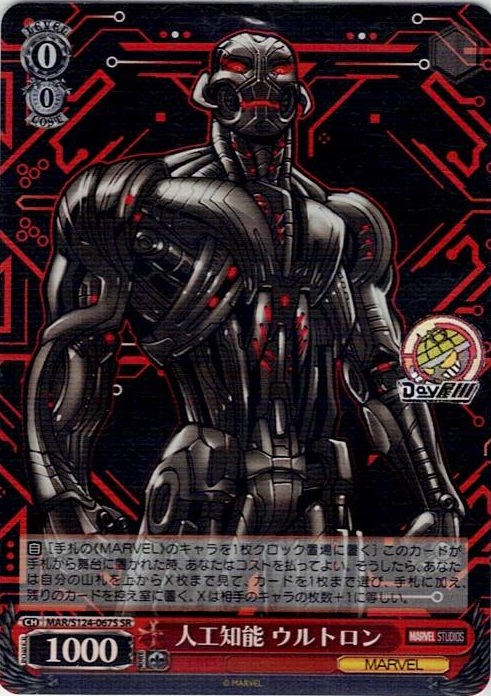 人工知能 ウルトロン(MAR/S124-067S) -ブースターパック / MARVEL Vol.3 [MARVEL STUDIOS] レアリティ：SR