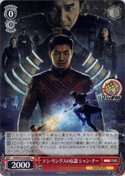 テン・リングスの伝説 シャン・チー(MAR/S124-068) -ブースターパック / MARVEL Vol.3 [MARVEL STUDIOS] レアリティ：C