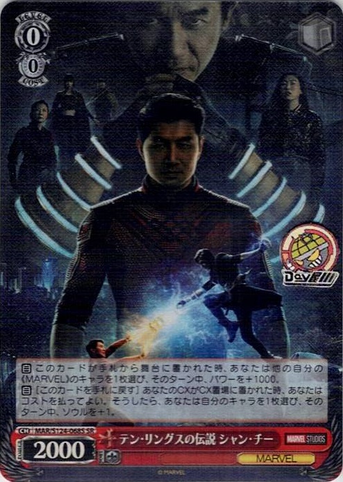 テン・リングスの伝説 シャン・チー(MAR/S124-068S) -ブースターパック / MARVEL Vol.3 [MARVEL STUDIOS] レアリティ：SR