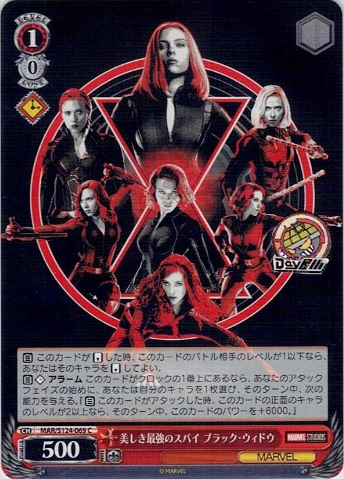 美しき最強のスパイ ブラック・ウィドウ(MAR/S124-069) -ブースターパック / MARVEL Vol.3 [MARVEL STUDIOS] レアリティ：C