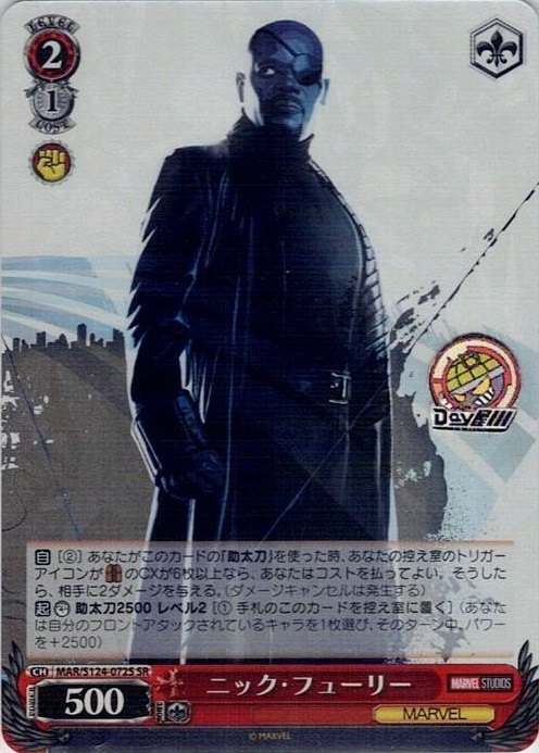 ニック・フューリー(MAR/S124-072S) -ブースターパック / MARVEL Vol.3 [MARVEL STUDIOS] レアリティ：SR