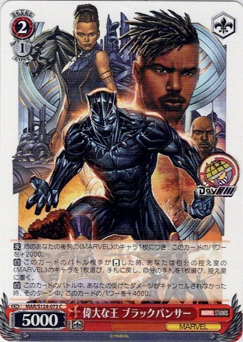 偉大な王 ブラックパンサー(MAR/S124-073) -ブースターパック / MARVEL Vol.3 [MARVEL STUDIOS] レアリティ：C