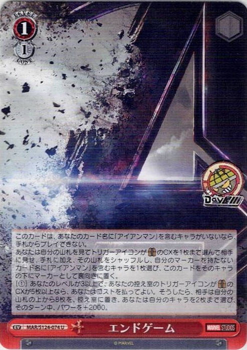 エンドゲーム(MAR/S124-074) -ブースターパック / MARVEL Vol.3 [MARVEL STUDIOS] レアリティ：U
