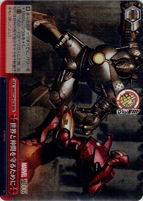 世界と仲間を守るために(MAR/S124-075R) -ブースターパック / MARVEL Vol.3 [MARVEL STUDIOS] レアリティ：RRR