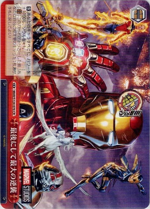 最後にして最大の逆襲(MAR/S124-076) -ブースターパック / MARVEL Vol.3 [MARVEL STUDIOS] レアリティ：CR