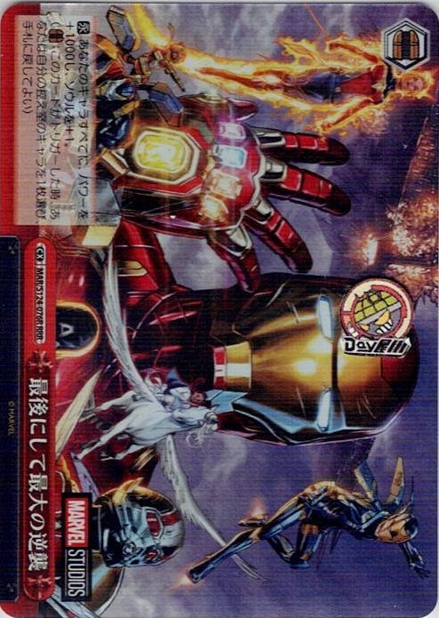 最後にして最大の逆襲(MAR/S124-076R) -ブースターパック / MARVEL Vol.3 [MARVEL STUDIOS] レアリティ：RRR
