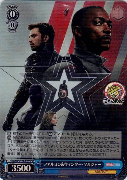 ファルコン&ウィンター・ソルジャー(MAR/S124-079S) -ブースターパック / MARVEL Vol.3 [MARVEL STUDIOS] レアリティ：SR