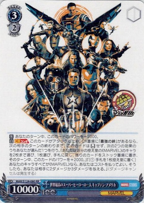 世界最高のスーパーヒーローの一人 キャプテン・アメリカ(MAR/S124-080) -ブースターパック / MARVEL Vol.3 [MARVEL STUDIOS] レアリティ：RR