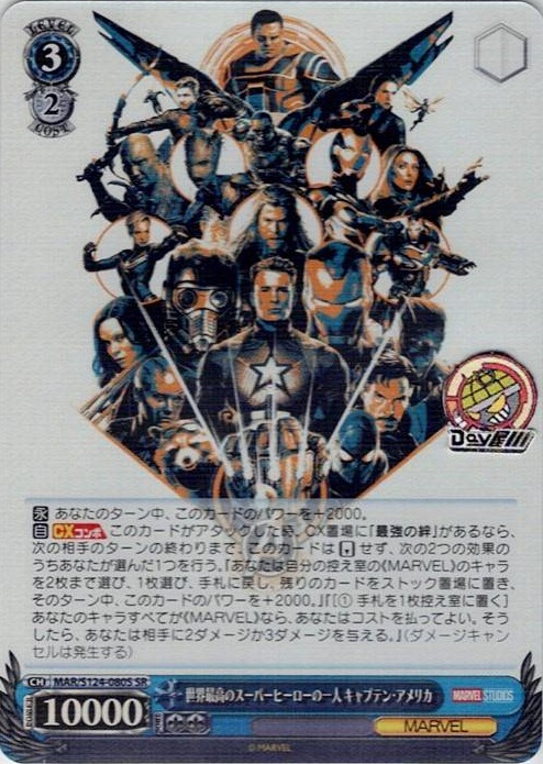 世界最高のスーパーヒーローの一人 キャプテン・アメリカ(MAR/S124-080S) -ブースターパック / MARVEL Vol.3 [MARVEL STUDIOS] レアリティ：SR