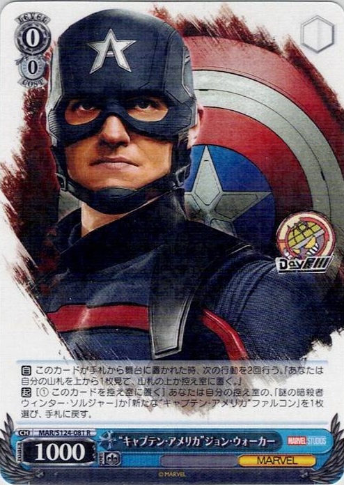 “キャプテン・アメリカ”ジョン・ウォーカー(MAR/S124-081) -ブースターパック / MARVEL Vol.3 [MARVEL STUDIOS] レアリティ：R