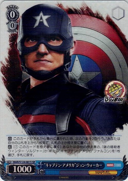 “キャプテン・アメリカ”ジョン・ウォーカー(MAR/S124-081S) -ブースターパック / MARVEL Vol.3 [MARVEL STUDIOS] レアリティ：SR