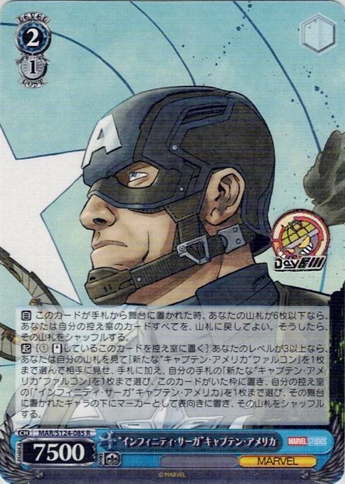 “インフィニティ・サーガ”キャプテン・アメリカ(MAR/S124-085) -ブースターパック / MARVEL Vol.3 [MARVEL STUDIOS] レアリティ：R