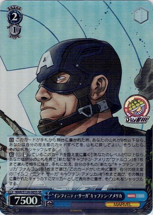 “インフィニティ・サーガ”キャプテン・アメリカ(MAR/S124-085S) -ブースターパック / MARVEL Vol.3 [MARVEL STUDIOS] レアリティ：SR