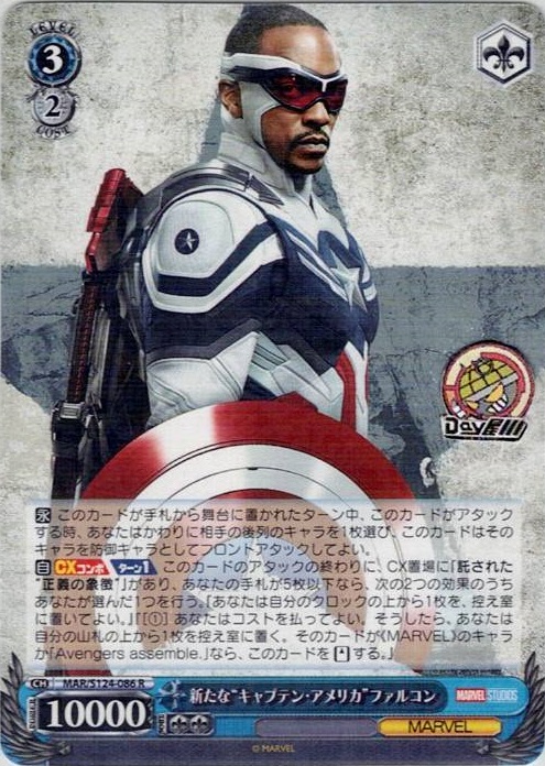 新たな“キャプテン・アメリカ”ファルコン(MAR/S124-086) -ブースターパック / MARVEL Vol.3 [MARVEL STUDIOS] レアリティ：R