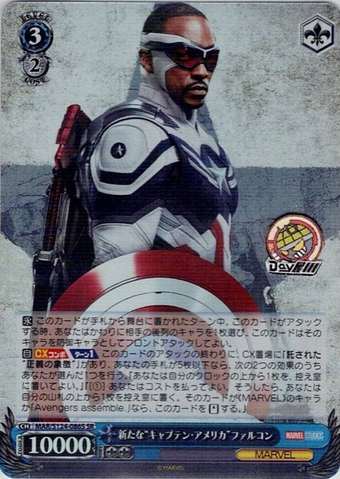 新たな“キャプテン・アメリカ”ファルコン(MAR/S124-086S) -ブースターパック / MARVEL Vol.3 [MARVEL STUDIOS] レアリティ：SR