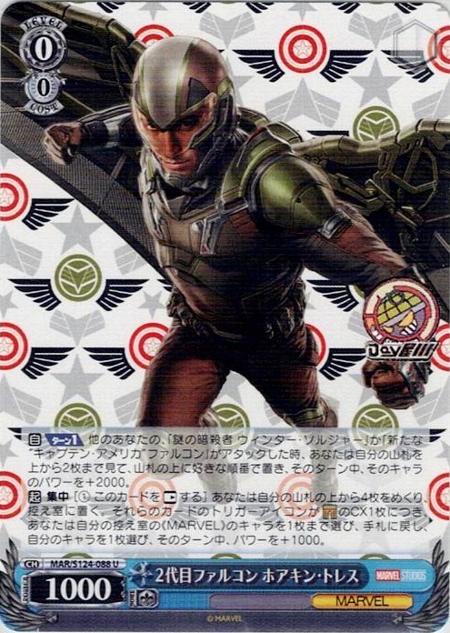2代目ファルコン ホアキン・トレス(MAR/S124-088) -ブースターパック / MARVEL Vol.3 [MARVEL STUDIOS] レアリティ：U