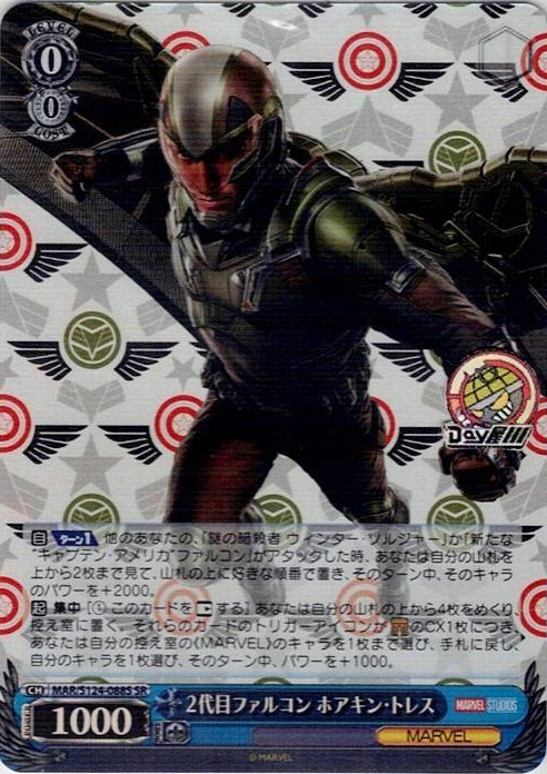 2代目ファルコン ホアキン・トレス(MAR/S124-088S) -ブースターパック / MARVEL Vol.3 [MARVEL STUDIOS] レアリティ：SR