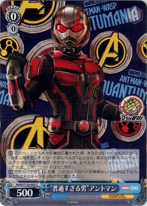 “普通すぎる男”アントマン(MAR/S124-092) -ブースターパック / MARVEL Vol.3 [MARVEL STUDIOS] レアリティ：C