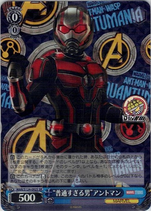 “普通すぎる男”アントマン(MAR/S124-092S) -ブースターパック / MARVEL Vol.3 [MARVEL STUDIOS] レアリティ：SR