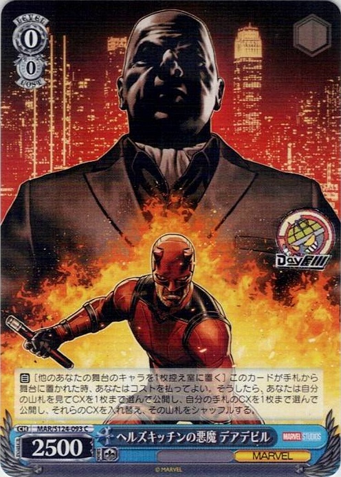 ヘルズキッチンの悪魔 デアデビル(MAR/S124-093) -ブースターパック / MARVEL Vol.3 [MARVEL STUDIOS] レアリティ：C