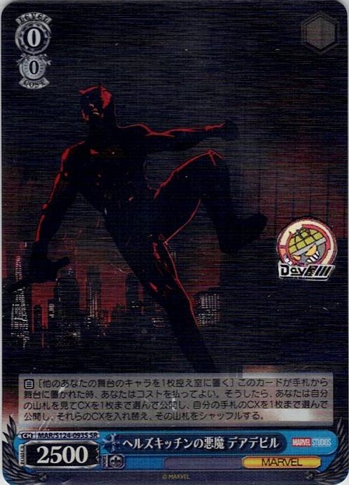 ヘルズキッチンの悪魔 デアデビル(MAR/S124-093S) -ブースターパック / MARVEL Vol.3 [MARVEL STUDIOS] レアリティ：SR