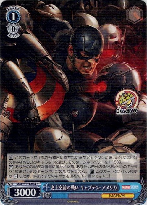 史上空前の戦い キャプテン・アメリカ(MAR/S124-094) -ブースターパック / MARVEL Vol.3 [MARVEL STUDIOS] レアリティ：C