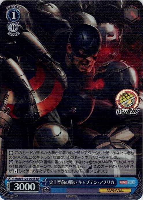 史上空前の戦い キャプテン・アメリカ(MAR/S124-094S) -ブースターパック / MARVEL Vol.3 [MARVEL STUDIOS] レアリティ：SR