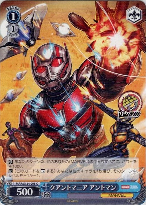 クアントマニア アントマン(MAR/S124-095) -ブースターパック / MARVEL Vol.3 [MARVEL STUDIOS] レアリティ：C